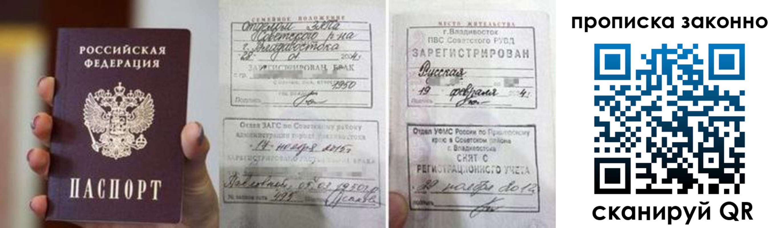 временная регистрация в квартире в Приморско-Ахтарске