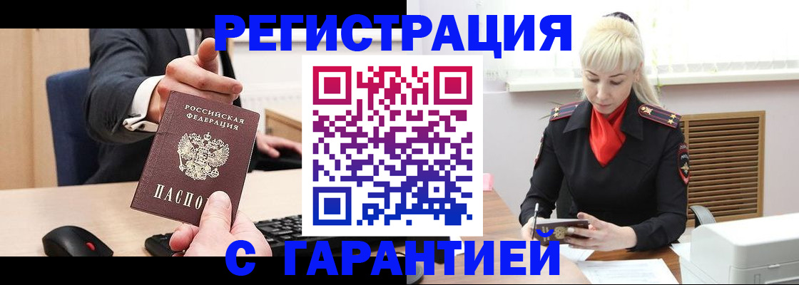 временная регистрация адрес в Приморско-Ахтарске